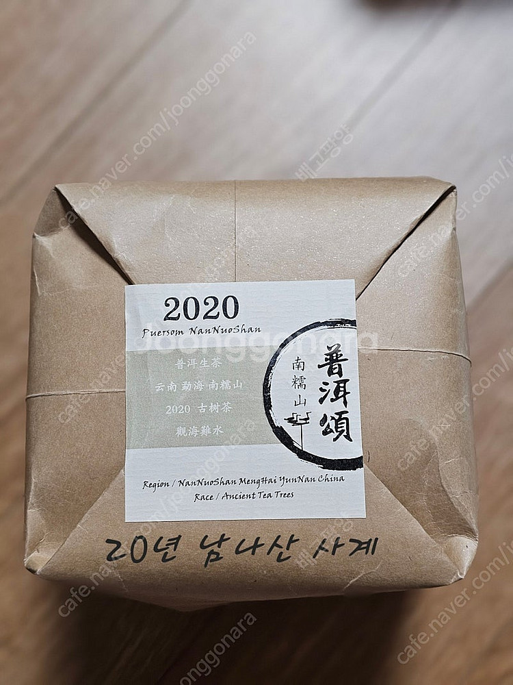 푸얼솜 보이차 판매합니다.--4