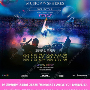 콜드플레이 내한공연 콘서트 테이블석 2연석 / 투애니원 2NE1 콘서트 플로어 명당 / 지킬앤하이드 홍광호 1층 VIP 2연석