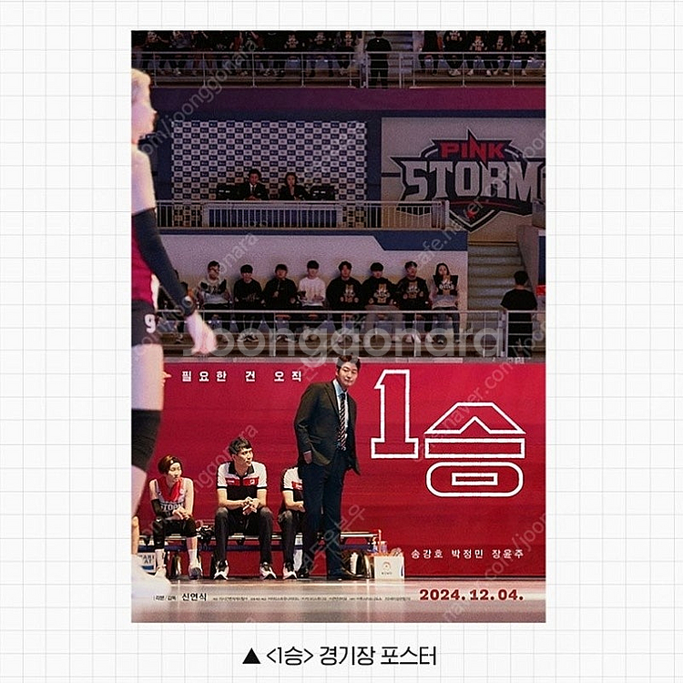 영화 1승 경기장 포스터 (A3) (메가박스 경품 특전...--0
