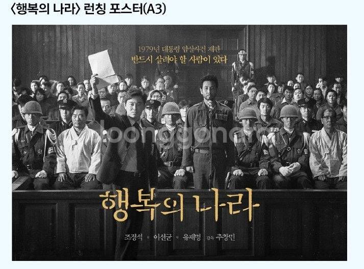 영화 행복의 나라 런칭 포스터 (A3) (메가박스 경품...--0