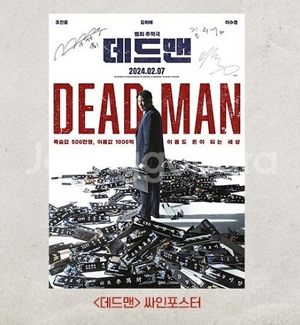 영화 데드맨 싸인포스터 (A3) (메가박스 경품 굿즈 ...--0