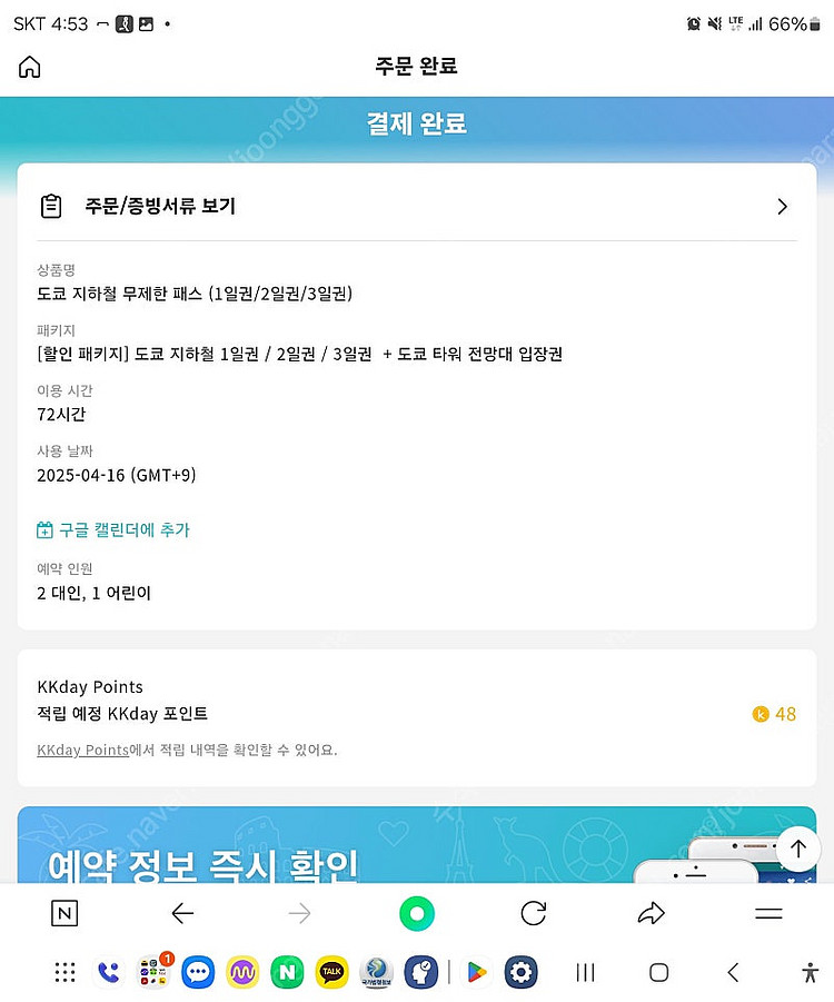 도쿄패스 72시간권 및 도쿄타워 전망대 입장권 바우처 ...--0