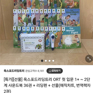 옥스포드리딩트리 ort 사운드북 입문 세트