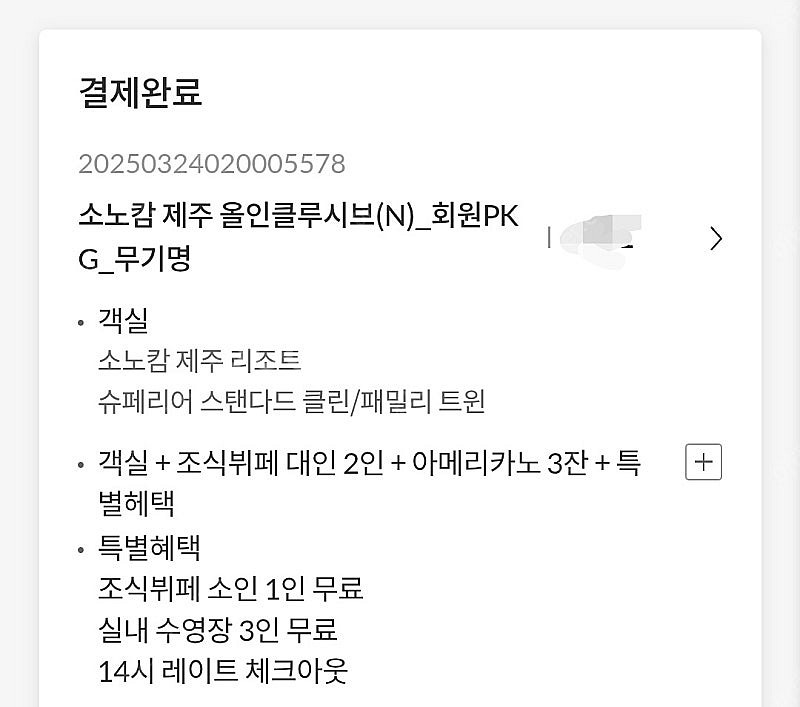 소노캄 제주(구.샤인빌리조트) 서귀포시 5월 2일 1박...--0