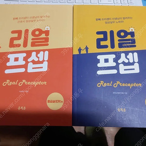 리얼프셉 공통편 응급실편