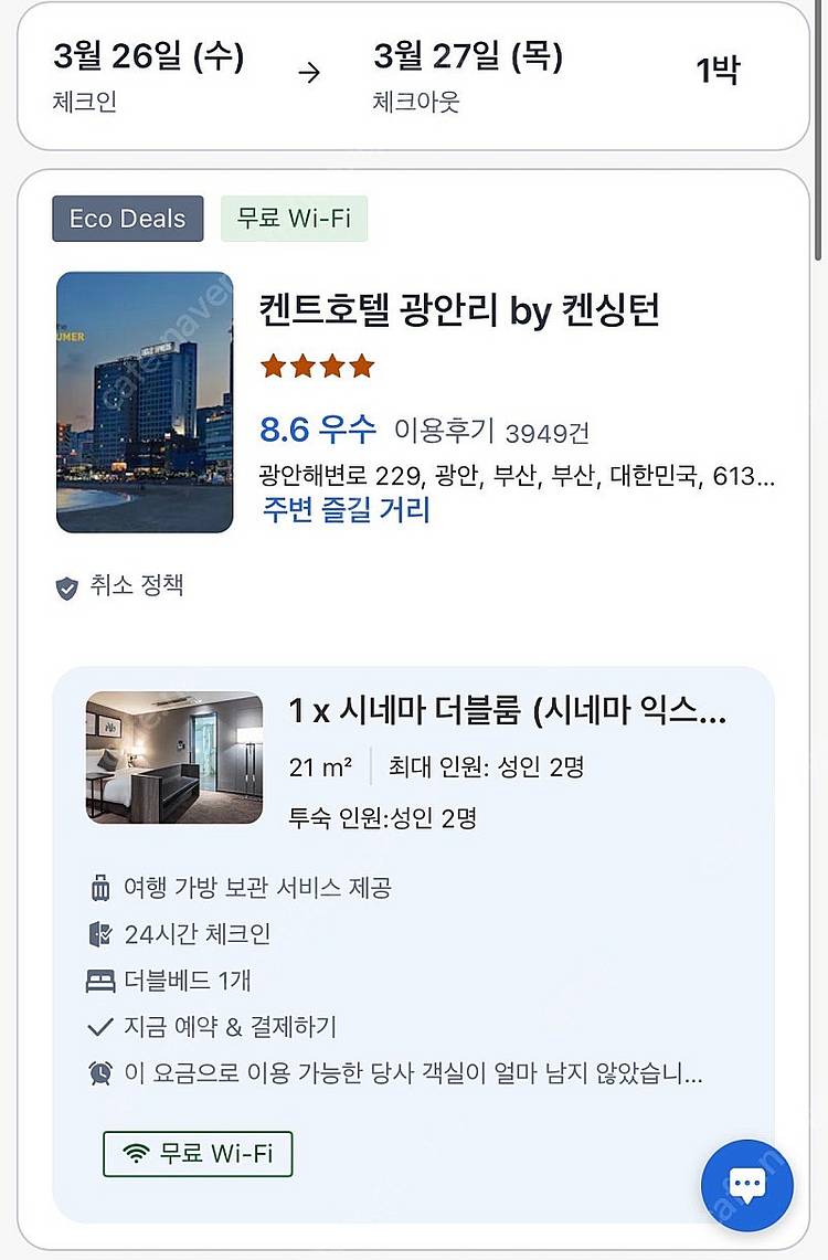 광안리 켄트호텔 숙박권 3/26-27--1