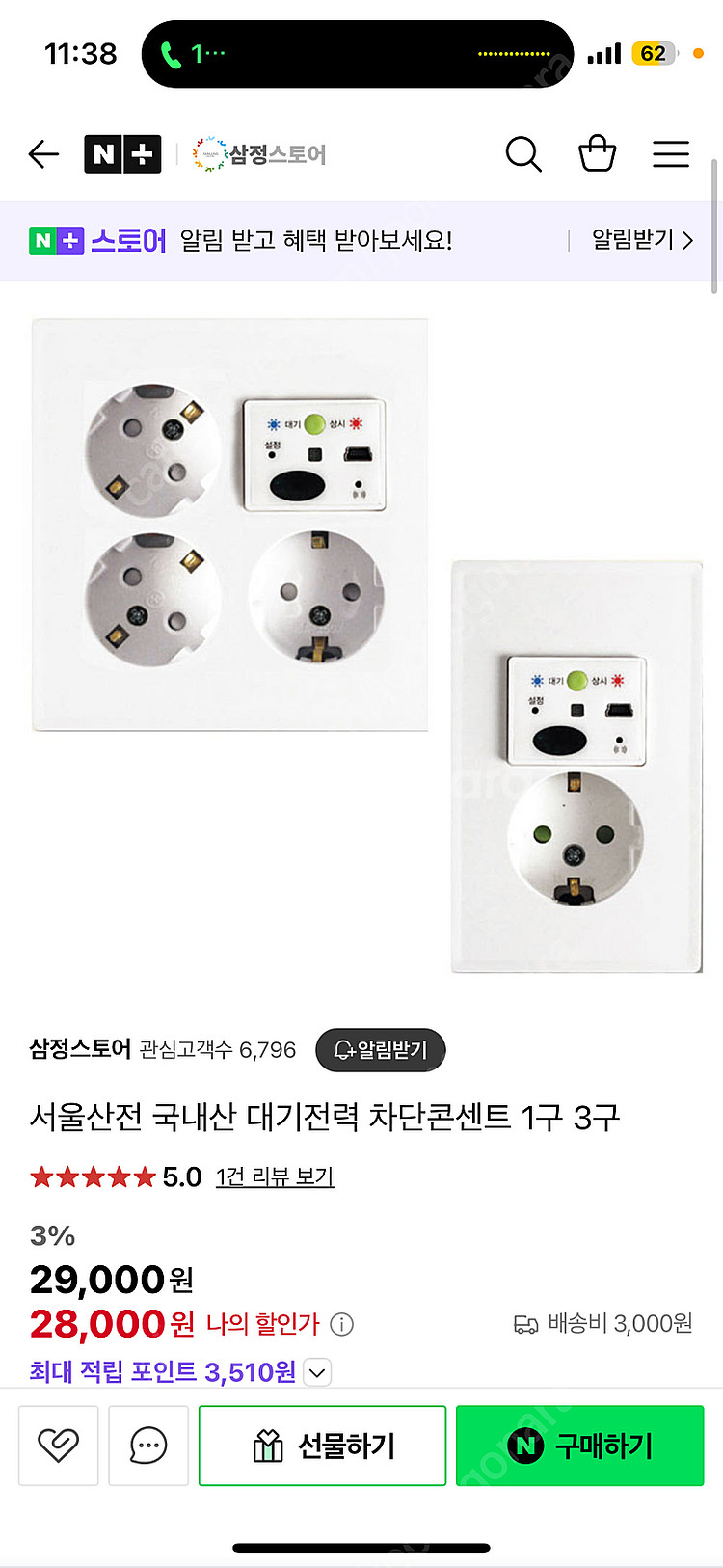 서울산전 대기전략차단콘센트 1구(20개),3구(10개)--0