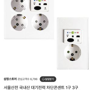 서울산전 대기전략차단콘센트 1구(20개),3구(10개)