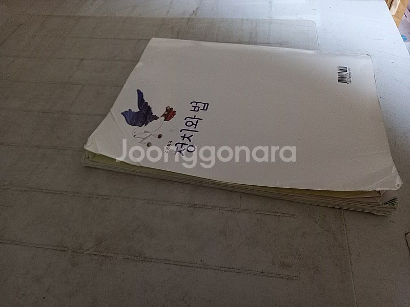 고등학교 정치와 법 교과서 이경호 미래엔 표지접힘 있음...--1