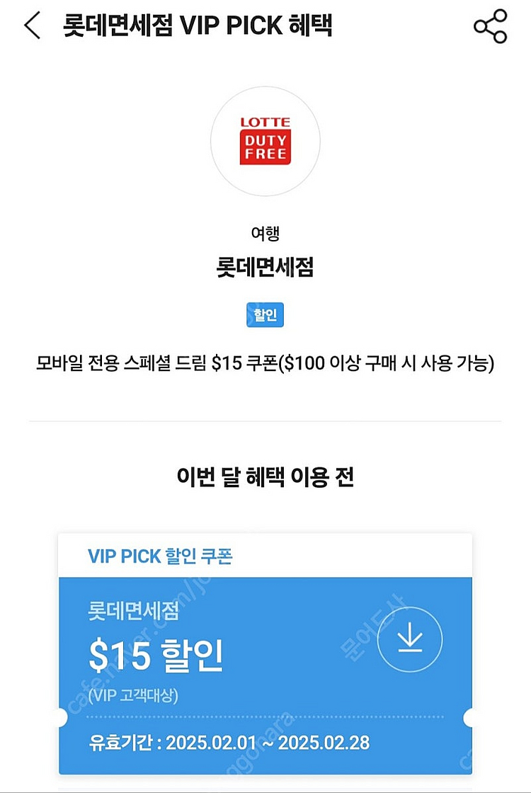 SKT VIP 롯데면세점 $15 할인쿠폰 판매합니다.(2000원)--0