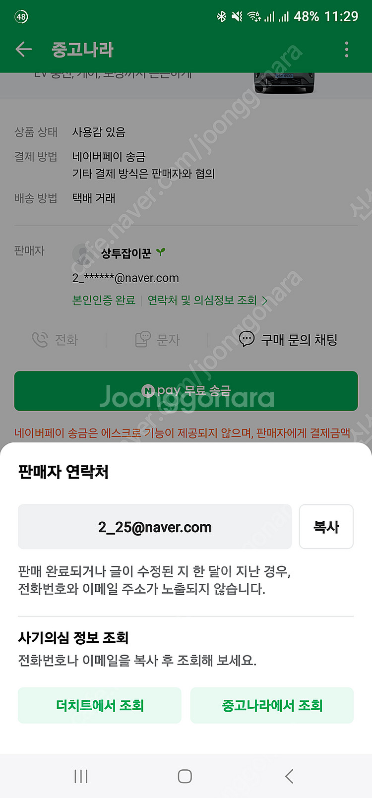 채굴그래픽카드 파는 상투잡이꾼 빤스런--2