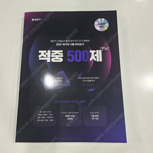 [택포]공단기 적중 500제 plus