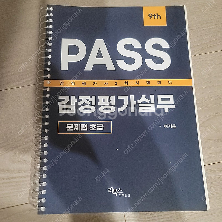 새책스프링제본)CTA재정학마인드, 윤지훈/PASS감정평...--1