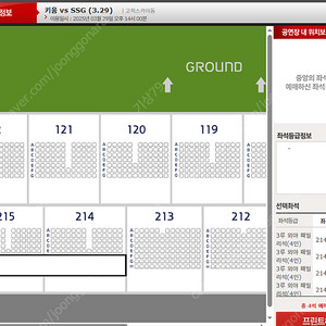 3월 29일(토) 키움 vs SSG 3루 외야패밀리 4인석 판매합니다.