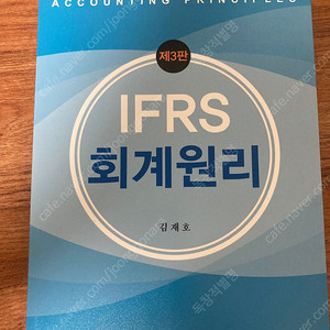 IFRS 중급회계(상)김재호 제6판