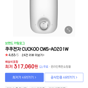 (상태A)쿠쿠 연수기 쿠쿠전자 CUCKOO CWS-AO201W