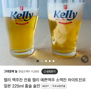 켈리 맥주컵 225ml 10개 일괄판매