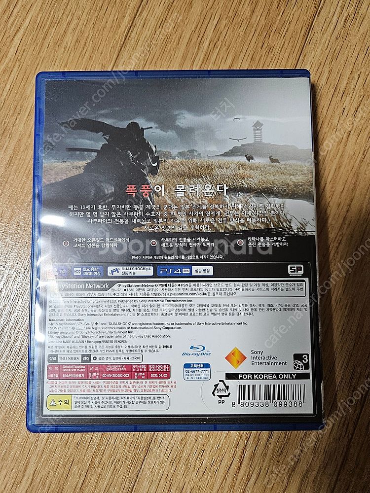 Ps4 고스트 오브 쓰시마 팝니다--1
