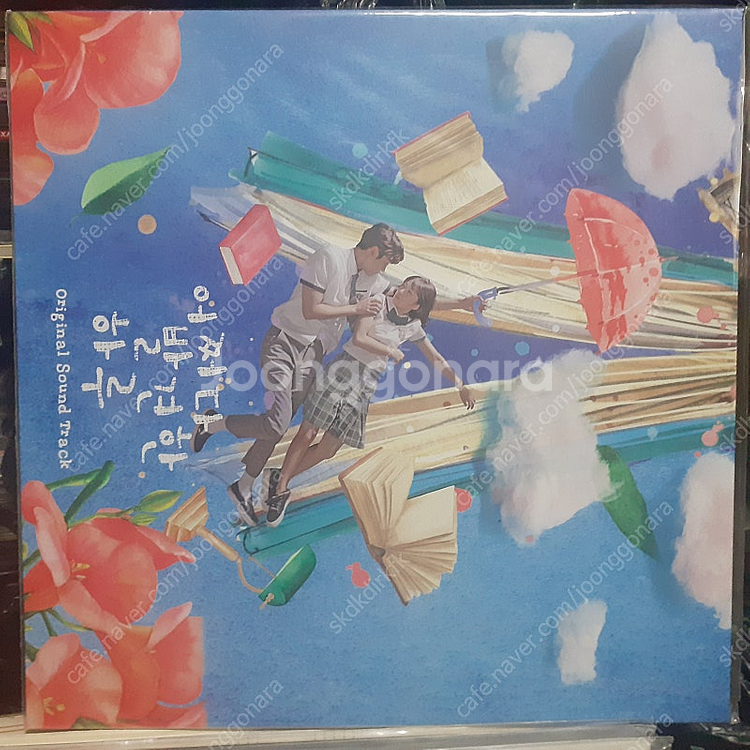 어쩌다 발견한 하루 OST 미개봉 LP--0