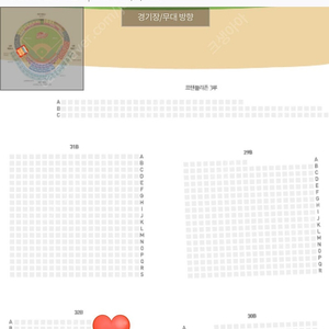 [정가양도] 3/25 롯데자이언츠vsSSG랜더스 3루 응원지정석 통로 2연석