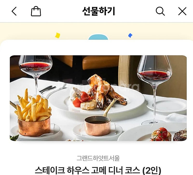 그랜드 하얏트 서울 고메 디너 코스 기프티콘--1