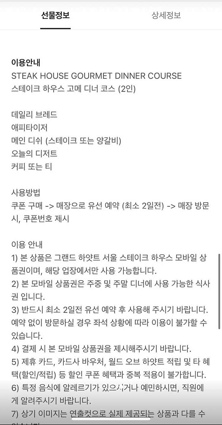 그랜드 하얏트 서울 고메 디너 코스 기프티콘--2