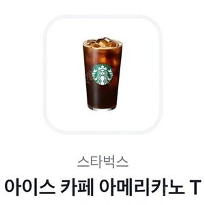 스벅 스타벅스 아이스 아메리카노 4700원권