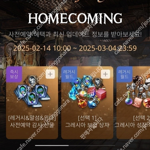 리니지M 홈커밍 HOMECOMING 리니지m 사전예약쿠폰 레거시월드 구서버 리부트월드 신서버 판매합니다 새벽거래가능