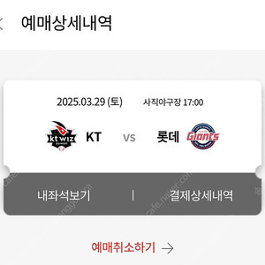 3/29 토 롯데 vs kt 홈 개막전 134구역 2연