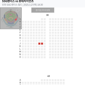 3/27(목) SSG vs 롯데 1루 으쓱이존 3블럭 2연석 정가 양도