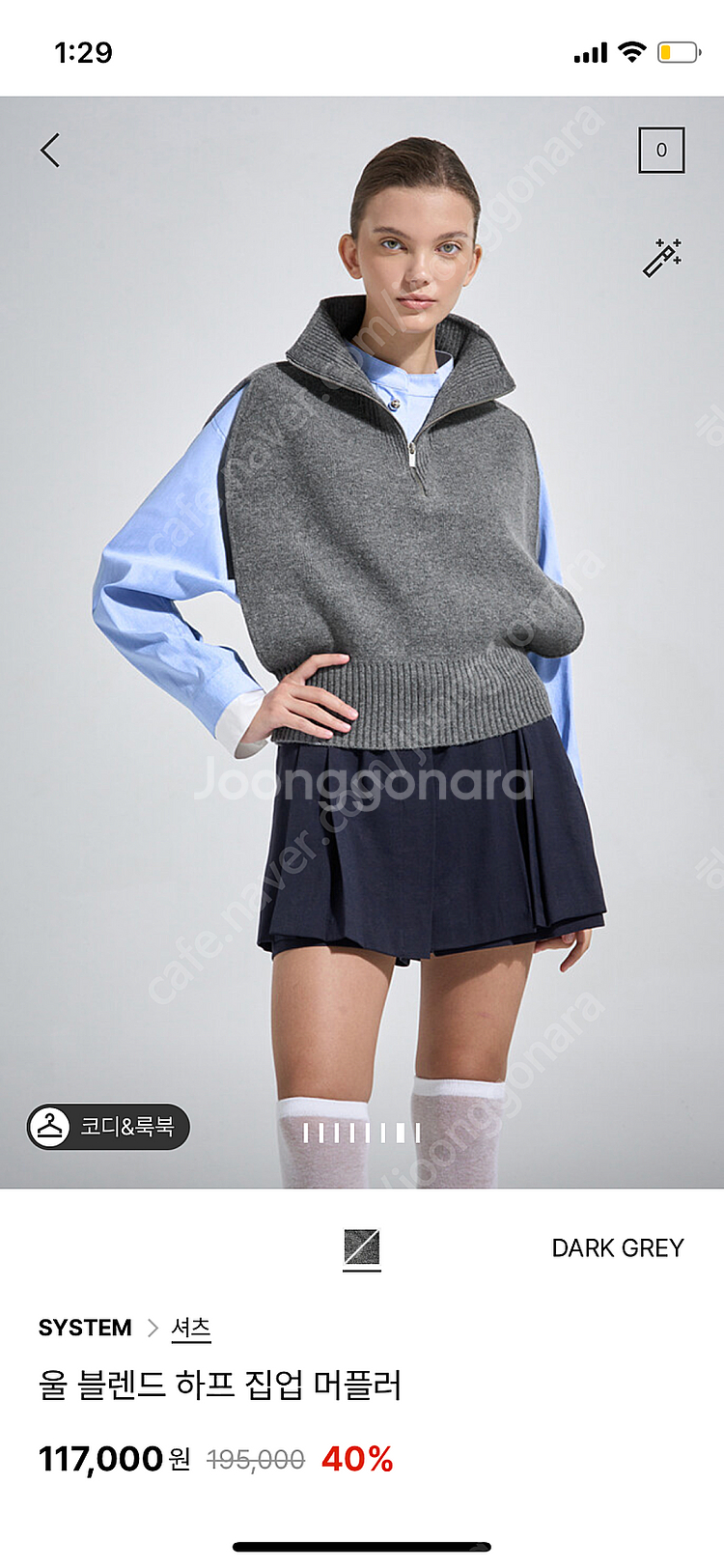 시스템 울 블렌드 하프집업 베스트--0