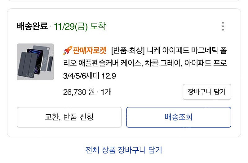 아이패드 프로 6세대 12.9 스그 128g 와이파이--3