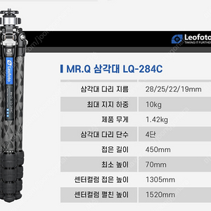 레오포토 lq-284c 카본 삼각대 풀박스 ( 삼각대 + 스파이크풋 + 삼각대 가방 + 박스 포함 )