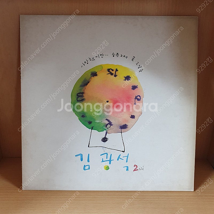 김광석 2집 LP 초반 판매합니다.--0
