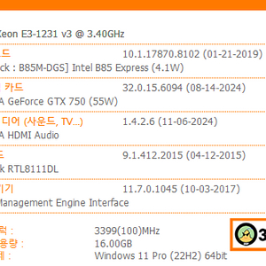 제온e3-1231v3 gtx750