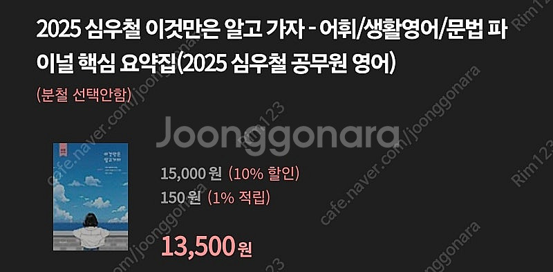 2025 공단기 권규호 국어 심우철 영어 문동균 한국사...--0