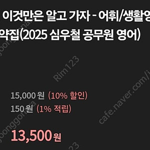 2025 공단기 권규호 국어 심우철 영어 문동균 한국사 써니행정법 핵심집약 김유경 사회복지학 9급 공통과목 사회복지직 기본 핵심요약서 단원별 기출문제집 (일괄 우선)