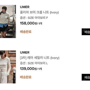 유메르 레아 세일러 니트 / 줄리아 브이 크롭 니트