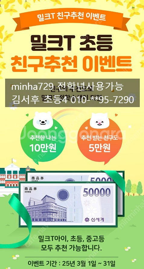 밀크티 추천인 minha729 추천 후 신세계 상품권 ...--0