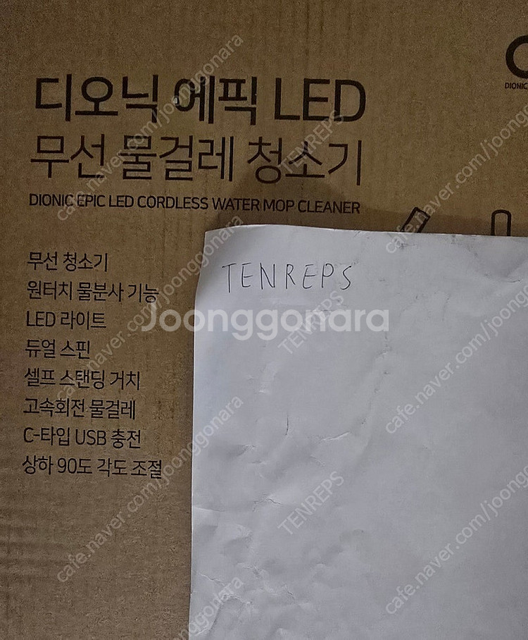 무선 물걸레 led 청소기 팝니다--0