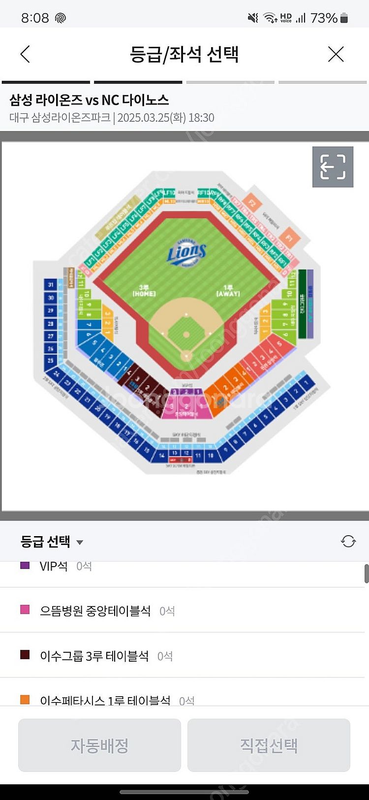 3월25일 삼성 vs 엔씨 1루테이블석 단석 양도--0