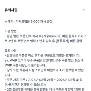 카카오웹툰 5000캐쉬 쿠폰