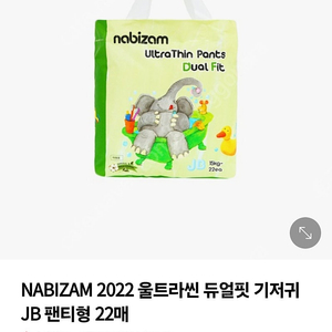 (서울 강북 직거래) 나비잠 울트라씬 팬티 기저귀 점보사이즈 8팩