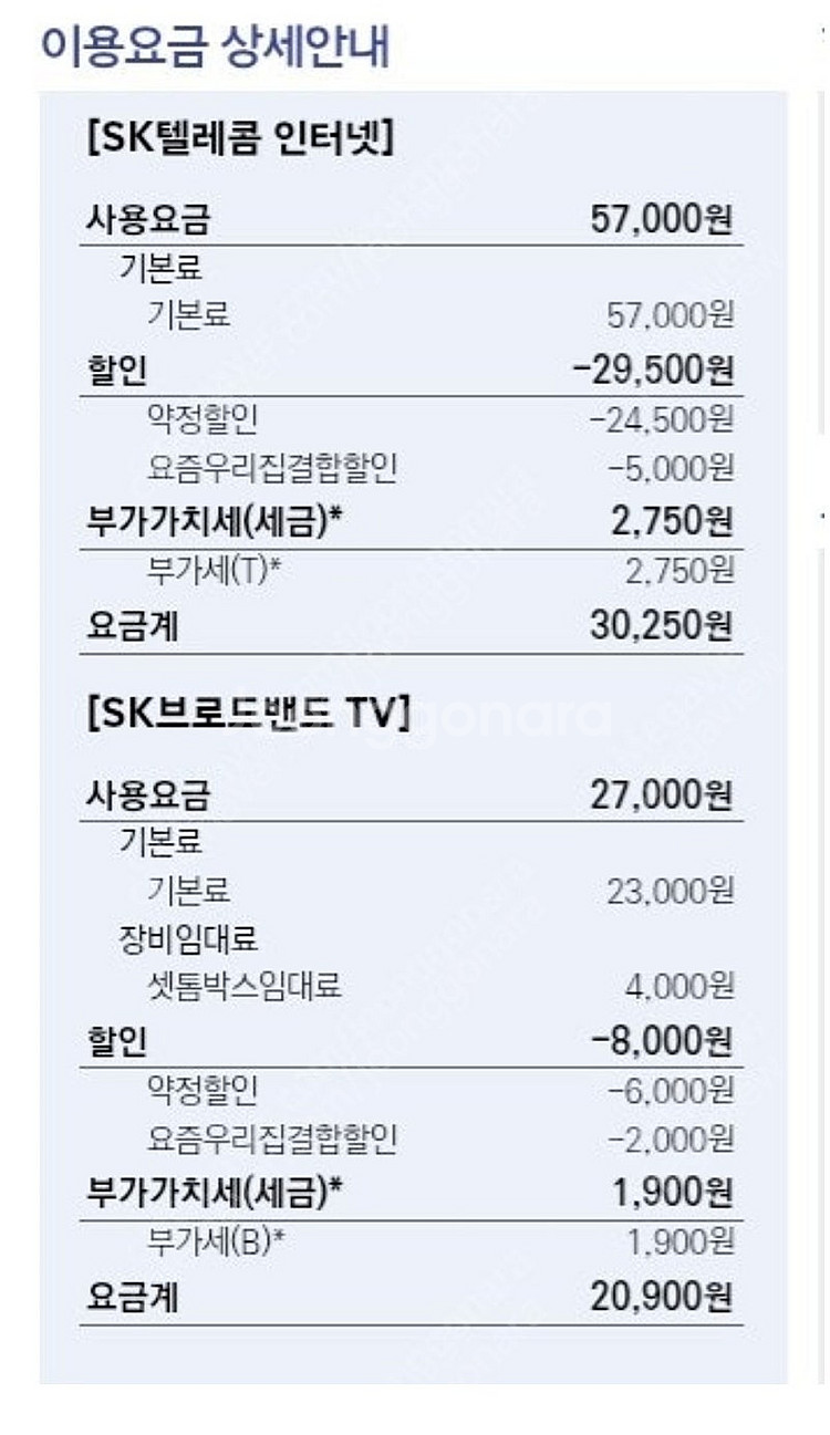 skt인터넷+tv 양도합니다. 약정 1년 4개월 남음 ...--0