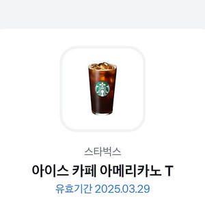 스벅 아메t