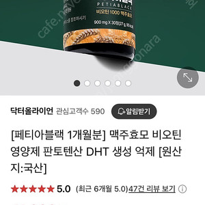 페티아블랙 맥주효모 비오틴 탈모개선 영양제 1개월분