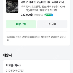 KA4 카니발 바이오카매트 요트블랙 팝니다.