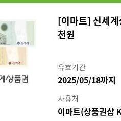 신세계상품권 5천원