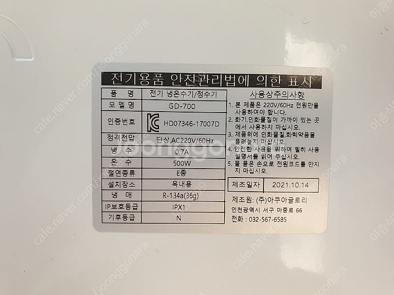 아쿠아글로리 GD- 700 스탠드형 냉온수기 워터가드일...--2