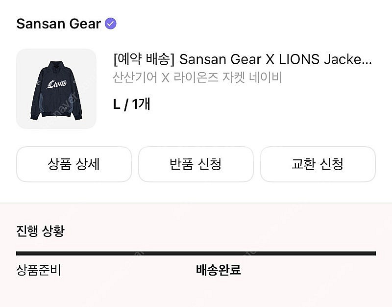 산산기어 삼성 라이온즈 자켓 네이비 L 새상품--1
